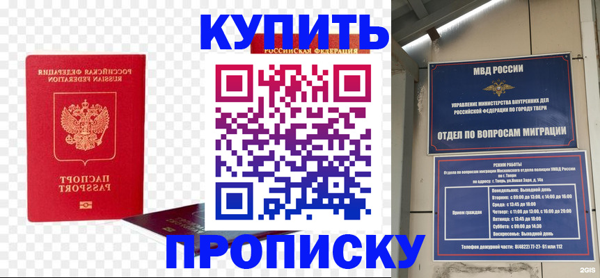 купить прописку в Слободской